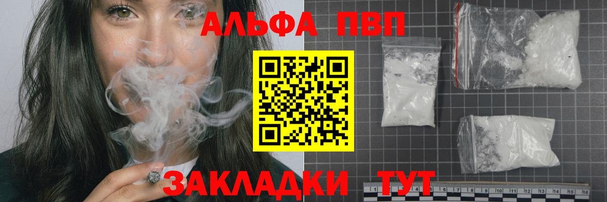 Alfa_PVP СК КРИС  Альфа ПВП СК КРИС  Похвистнево  купить наркотик  Вход с VPN 