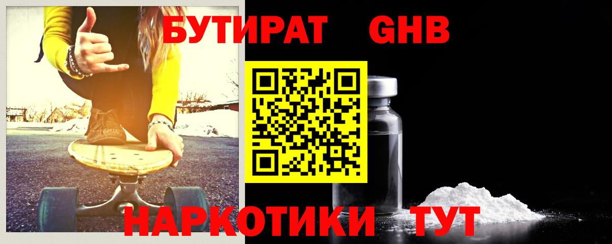 БУТИРАТ жидкий экстази  Вход с VPN  Похвистнево 