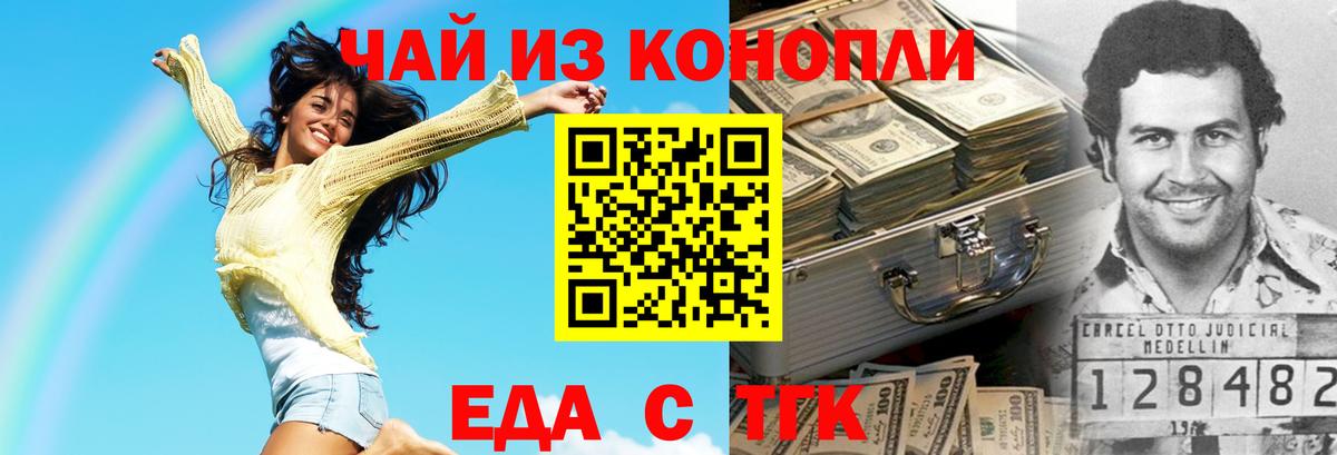 Еда ТГК конопля  Вход с VPN  Похвистнево 