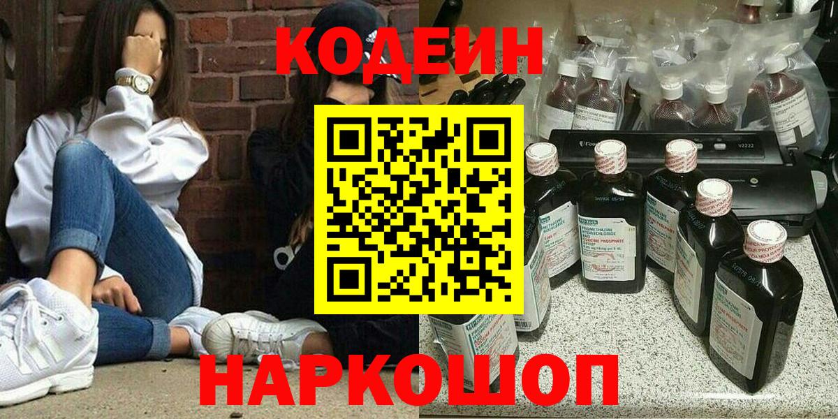 Codein напиток Lean (лин)  Codein Purple Drank  Похвистнево  Вход с VPN 