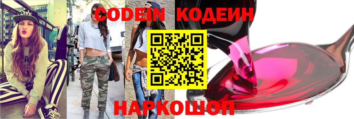 Кодеиновый сироп Lean Purple Drank Похвистнево