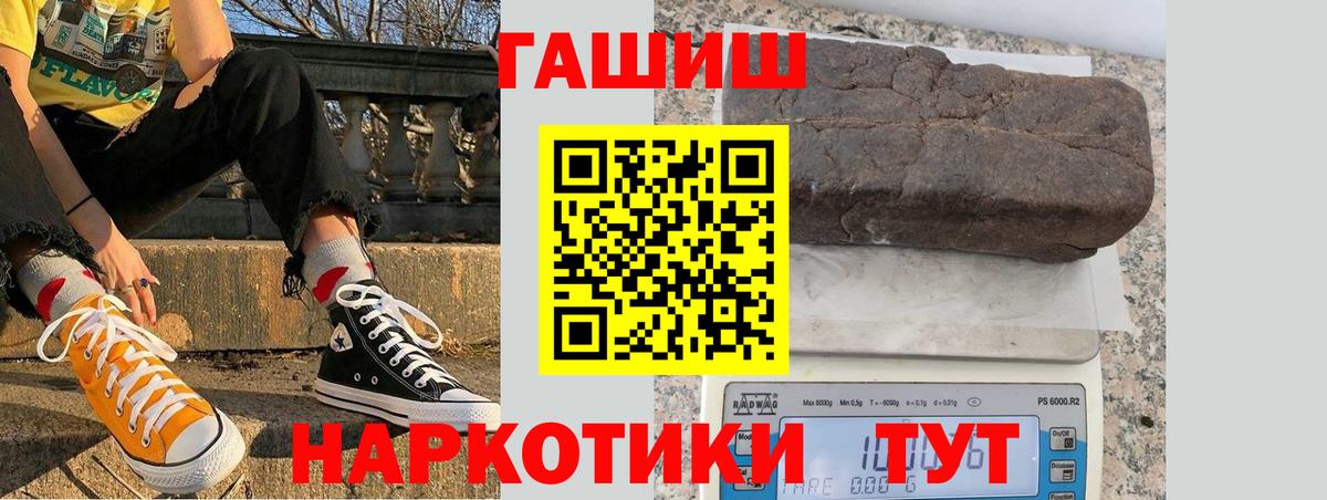 ГАШ hashish  Вход с VPN  Похвистнево 