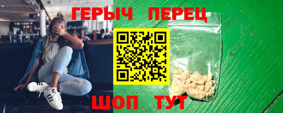 ГЕРОИН гречка Похвистнево