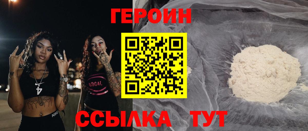 Похвистнево  Героин  Вход с VPN  Героин герыч 