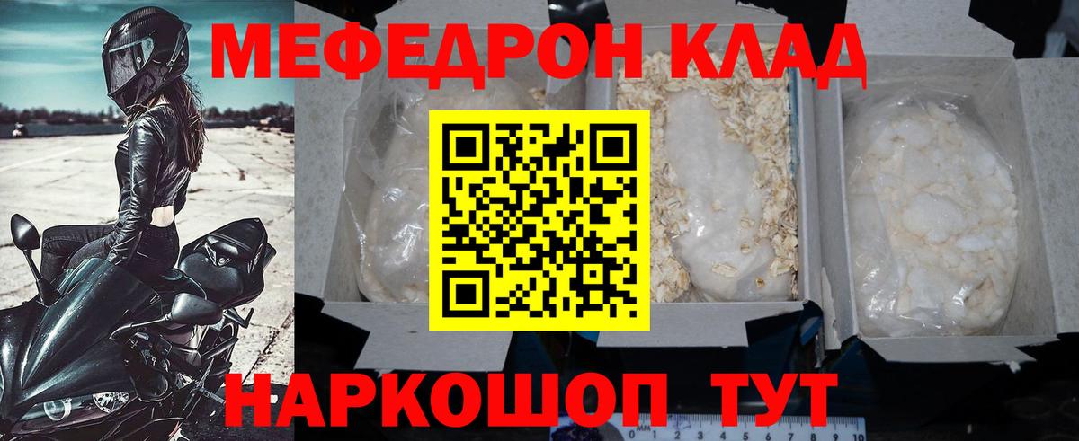 Меф мяу мяу кристаллы Похвистнево