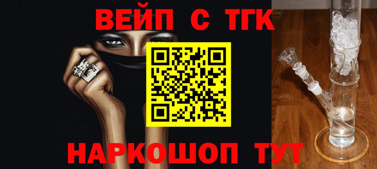 ТГК вейп с тгк Похвистнево